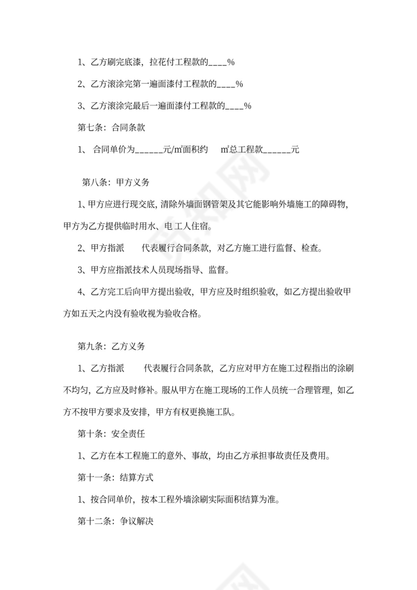 外墙工程承包协