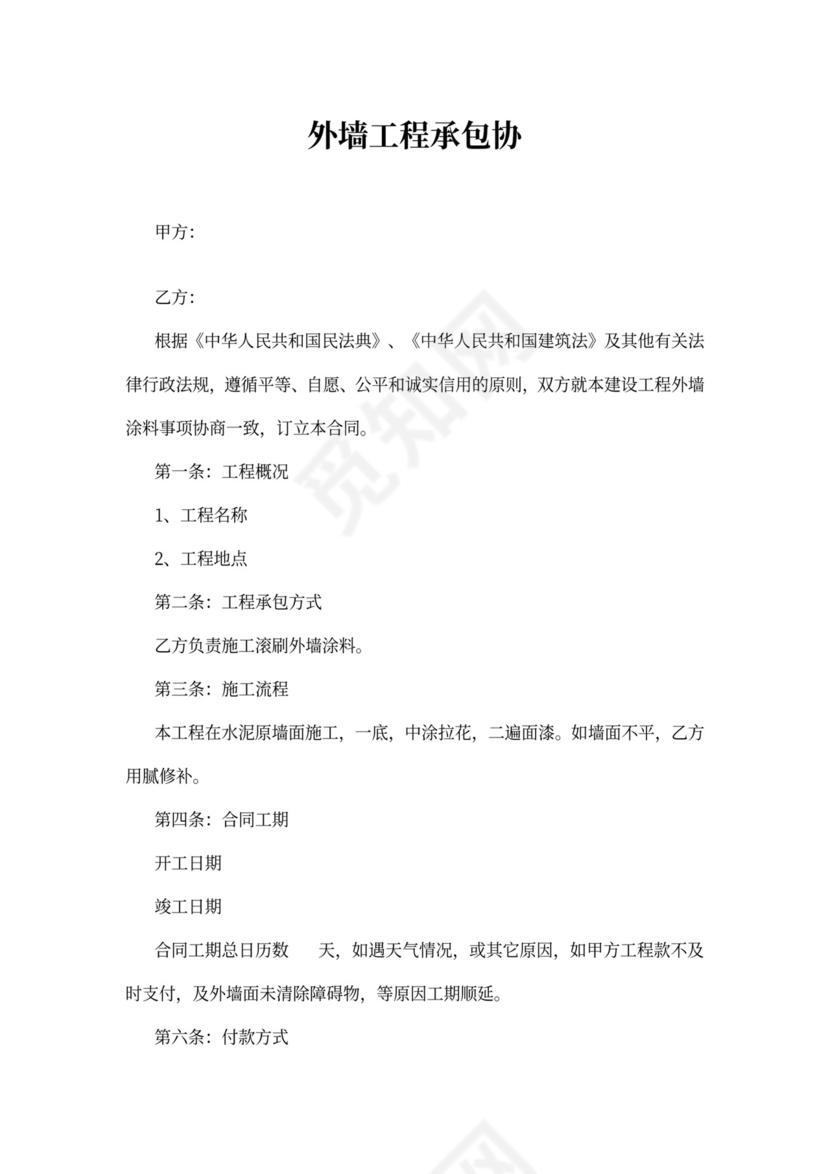 外墙工程承包协