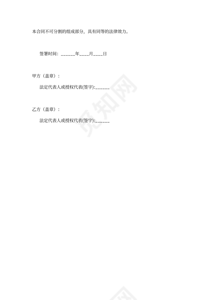 电气自动化安装工程施工合同协议书范本