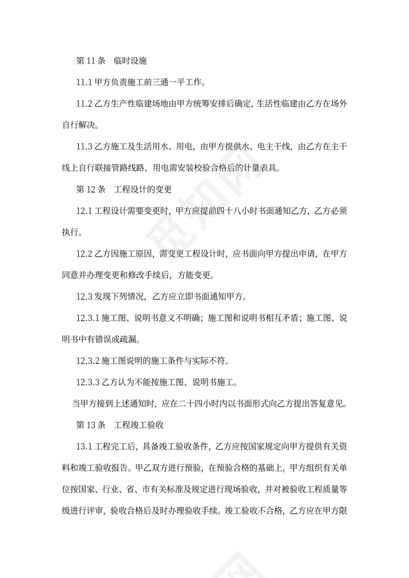 电气自动化安装工程施工合同协议书范本