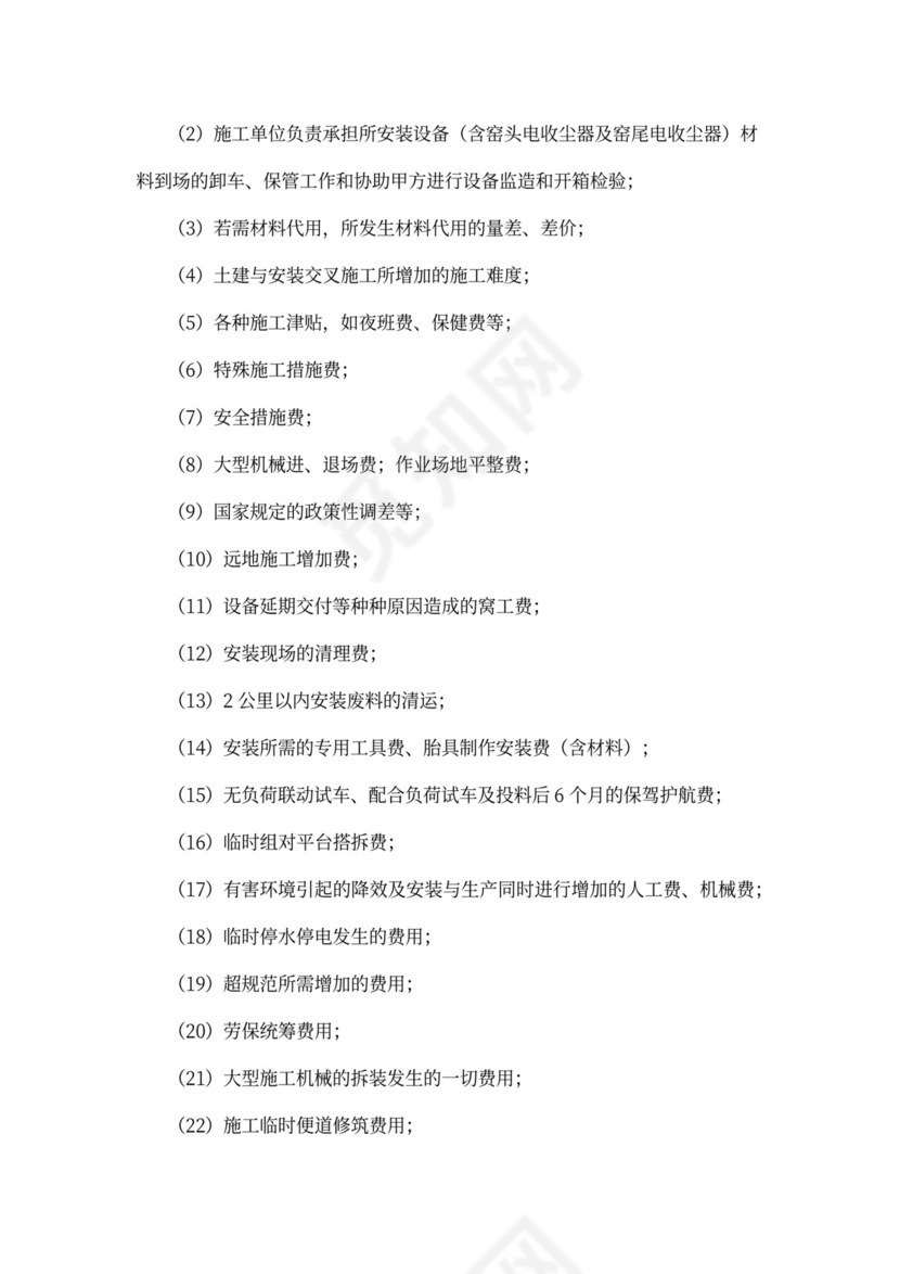 电气自动化安装工程施工合同协议书范本