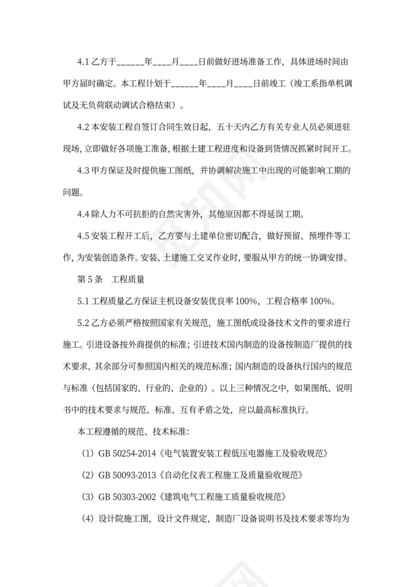 电气自动化安装工程施工合同协议书范本