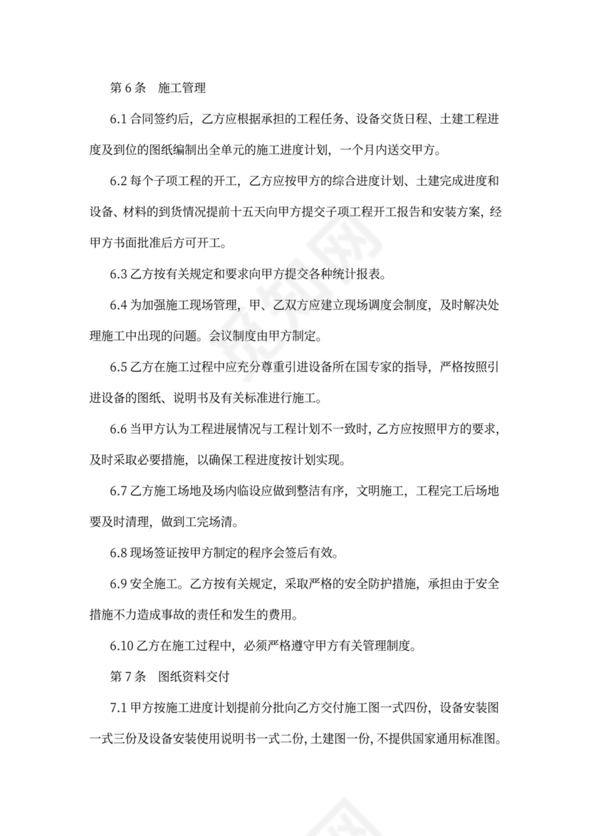 电气自动化安装工程施工合同协议书范本