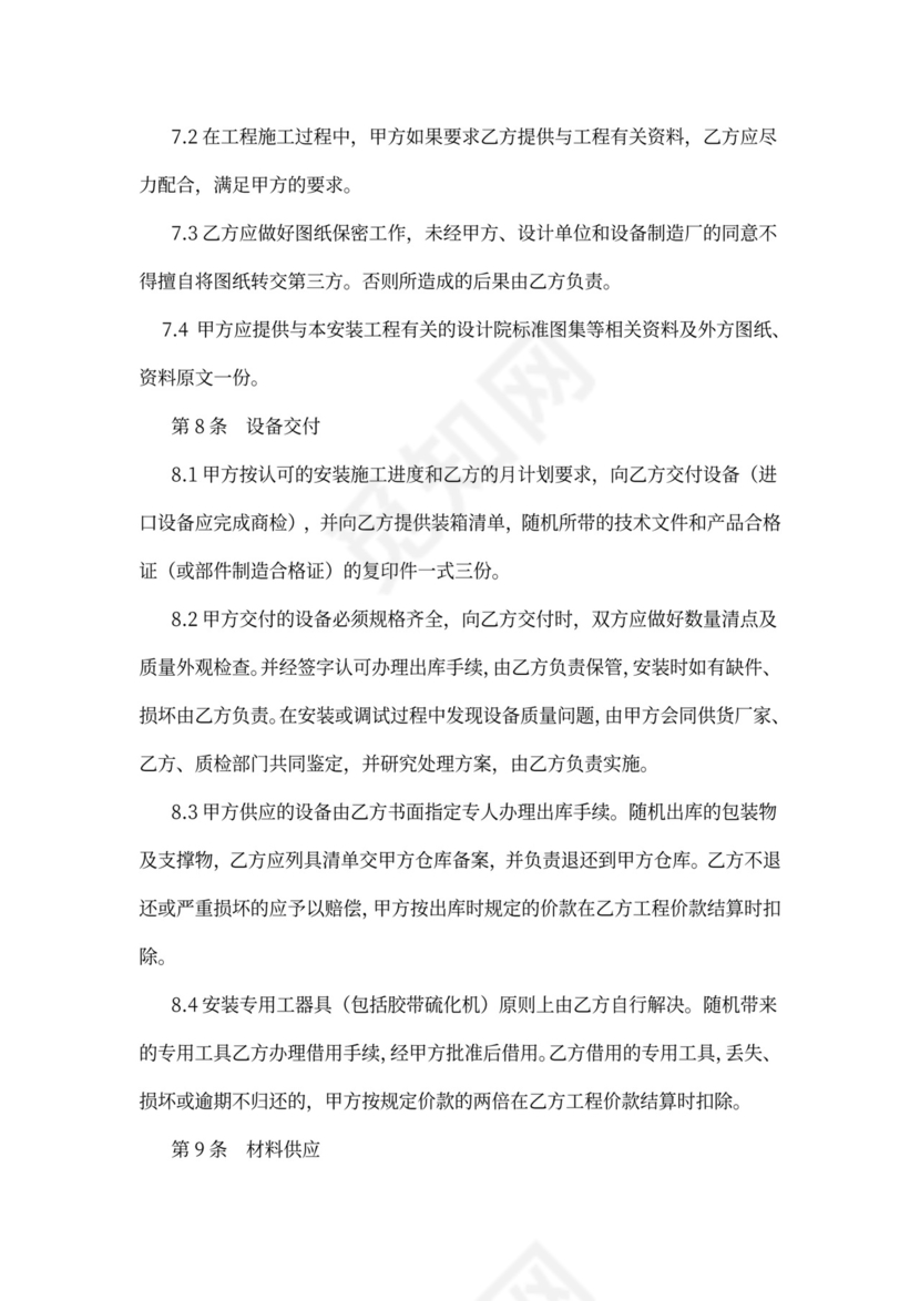 电气自动化安装工程施工合同协议书范本