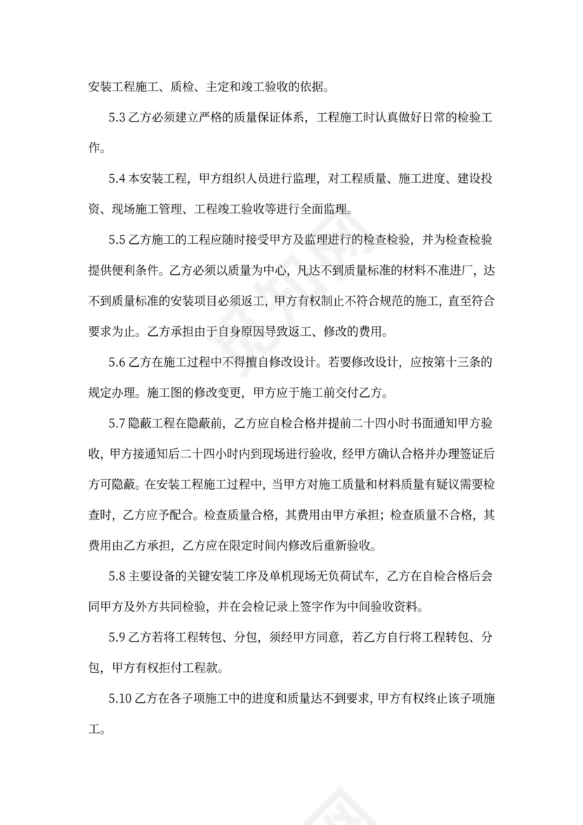 电气自动化安装工程施工合同协议书范本