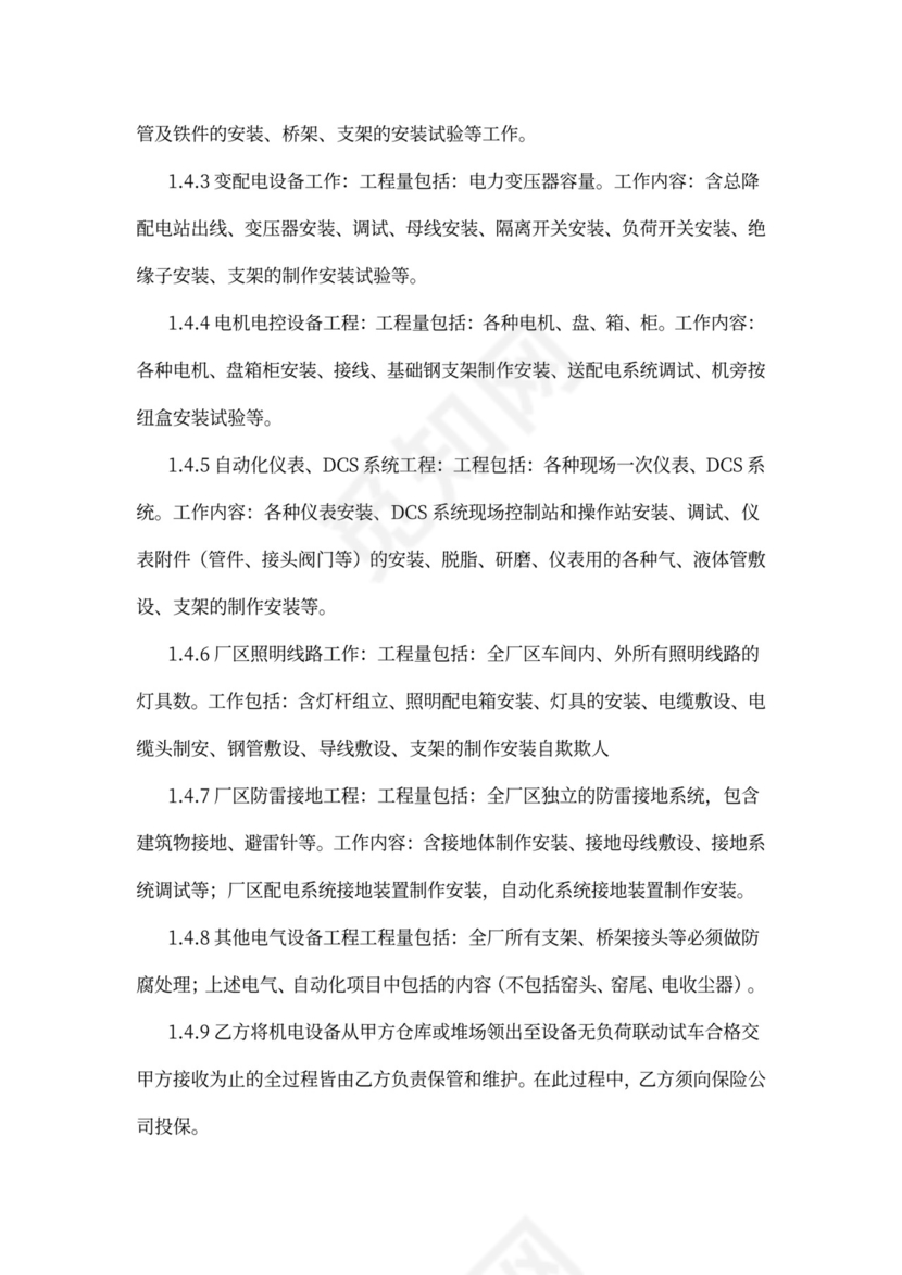 电气自动化安装工程施工合同协议书范本