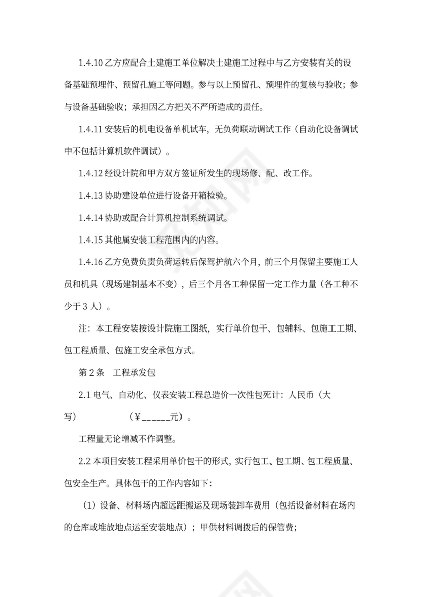 电气自动化安装工程施工合同协议书范本