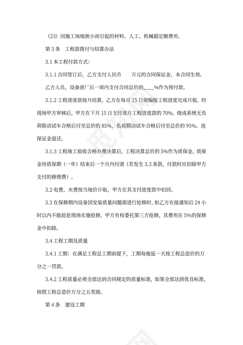 电气自动化安装工程施工合同协议书范本