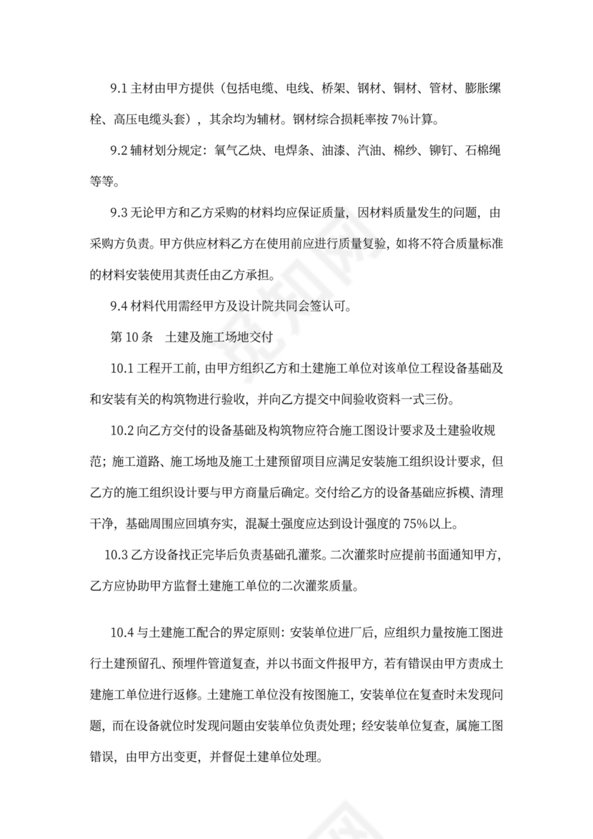 电气自动化安装工程施工合同协议书范本