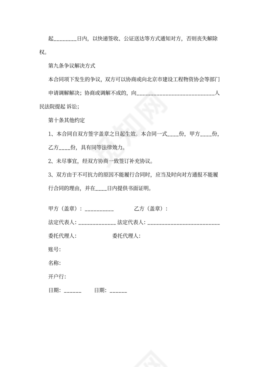 工程供货合同书