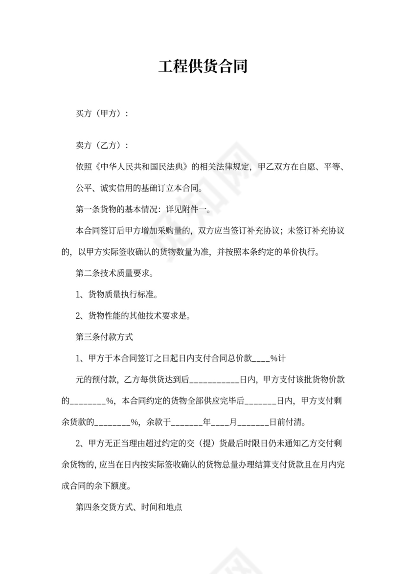 工程供货合同书