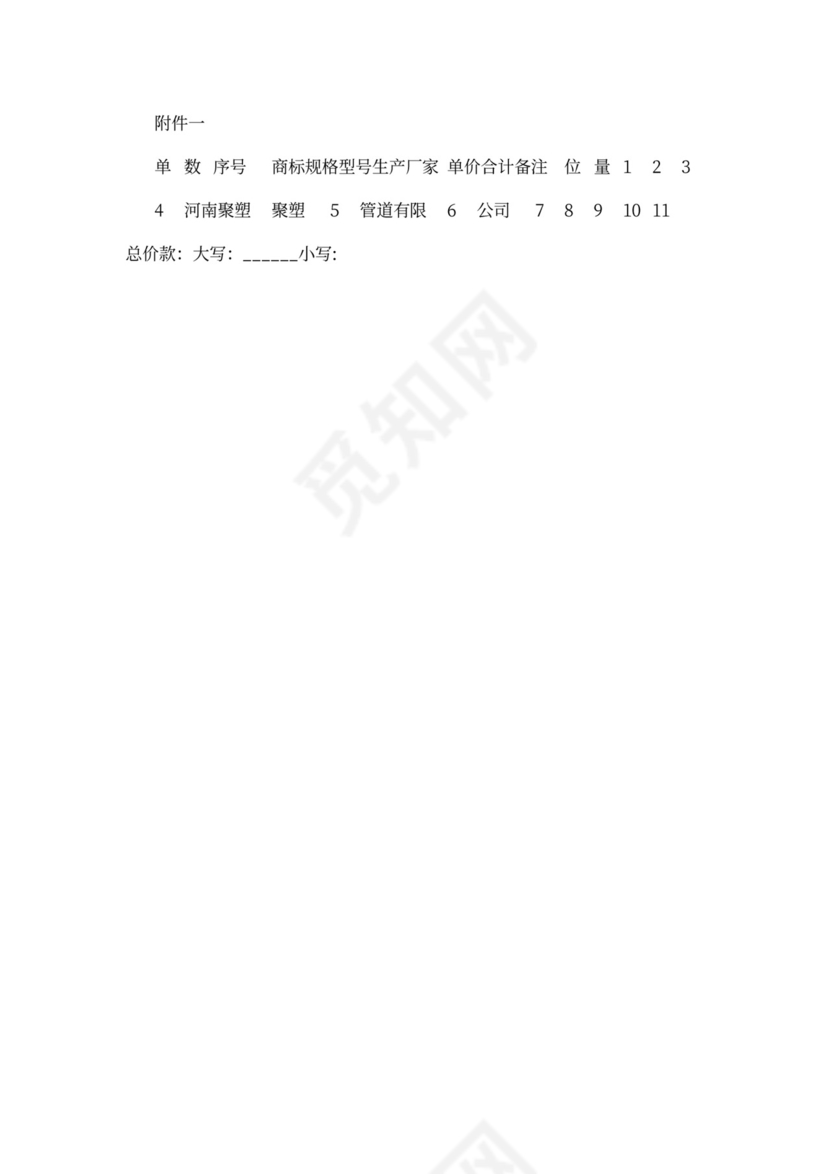 工程供货合同书