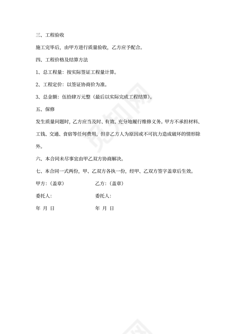 零星工程维修合同模板