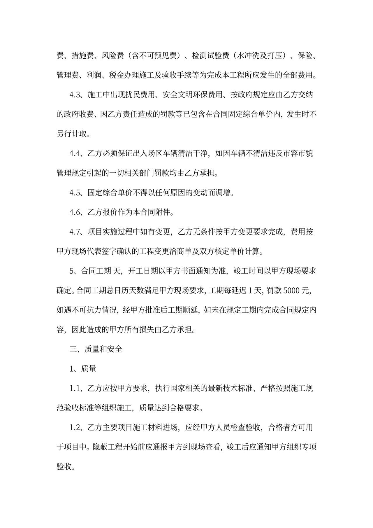 零星工程施工合同