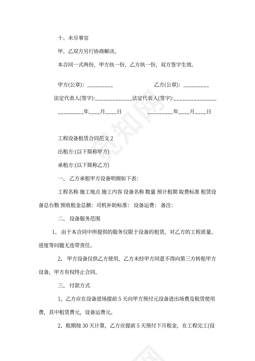 工程设备租赁合同