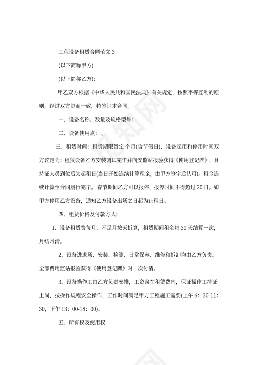 工程设备租赁合同