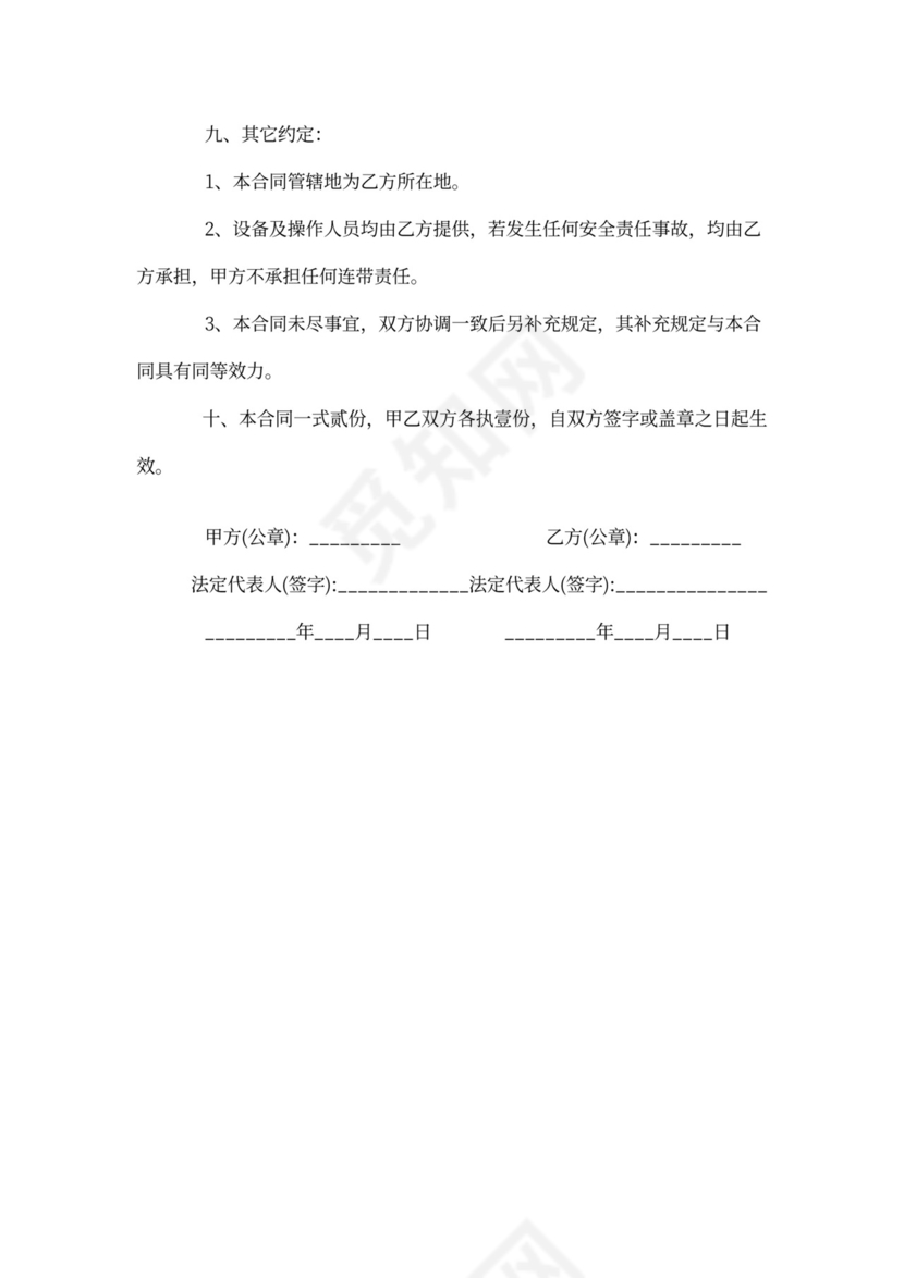 工程设备租赁合同