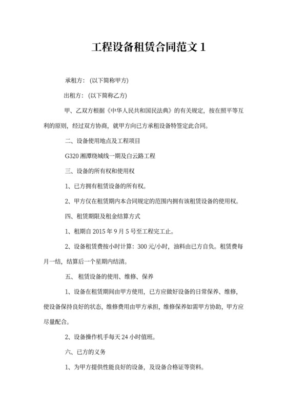 工程设备租赁合同