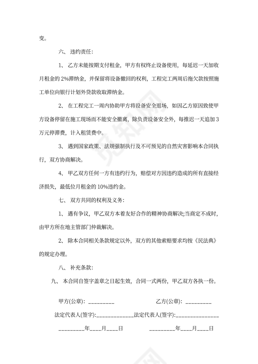 工程设备租赁合同