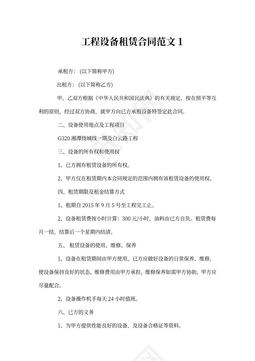 工程设备租赁合同