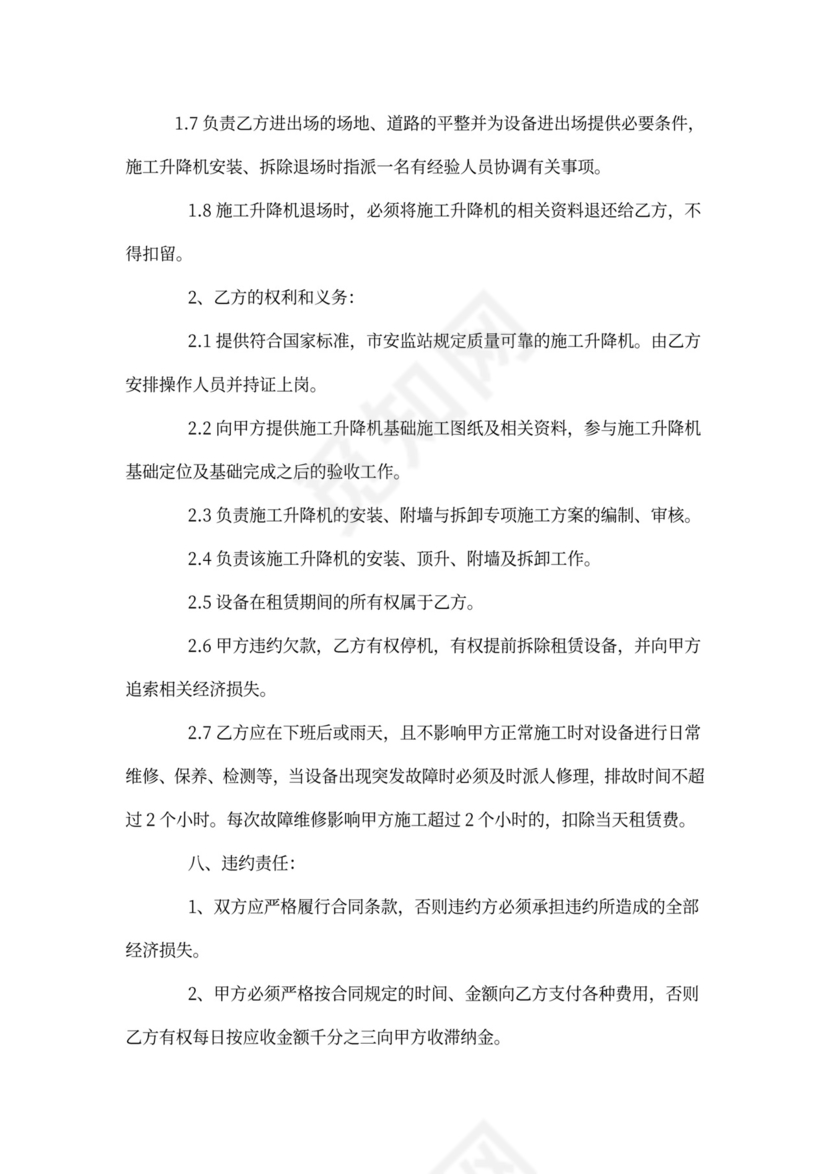 工程设备租赁合同