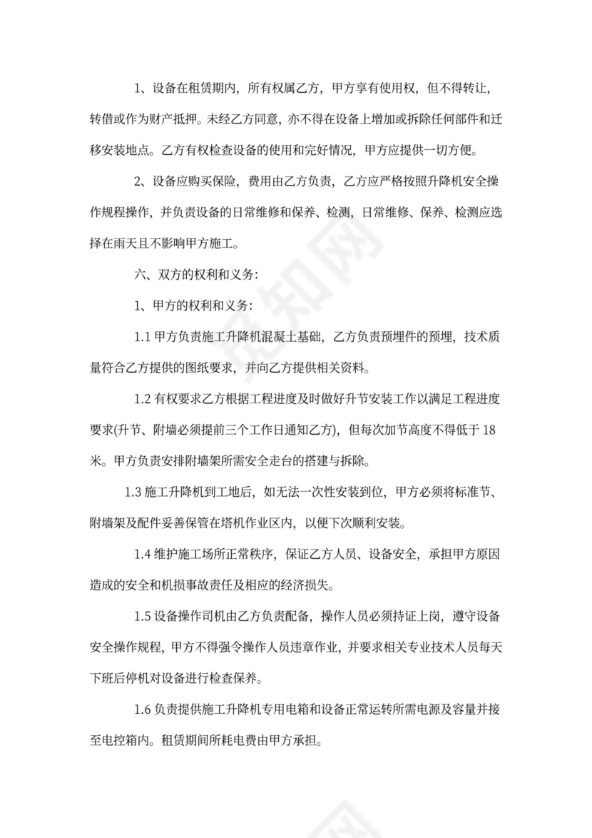 工程设备租赁合同