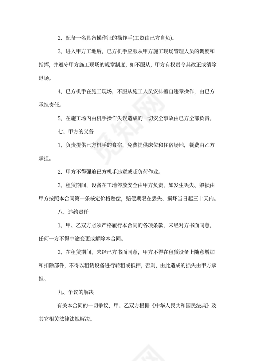 工程设备租赁合同