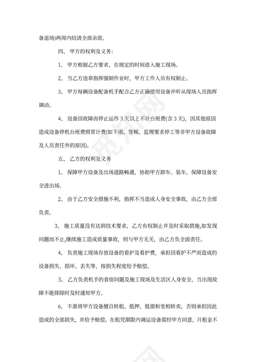 工程设备租赁合同