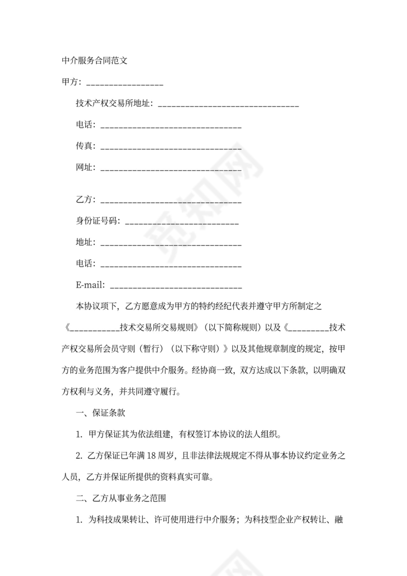 中介服务合同
