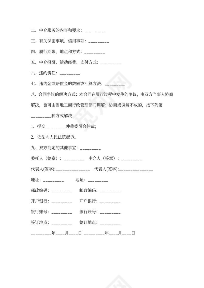 中介服务合同