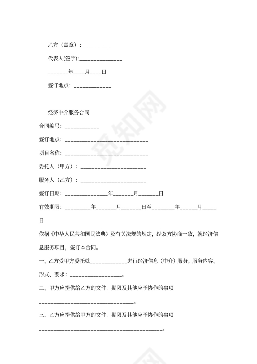 中介服务合同