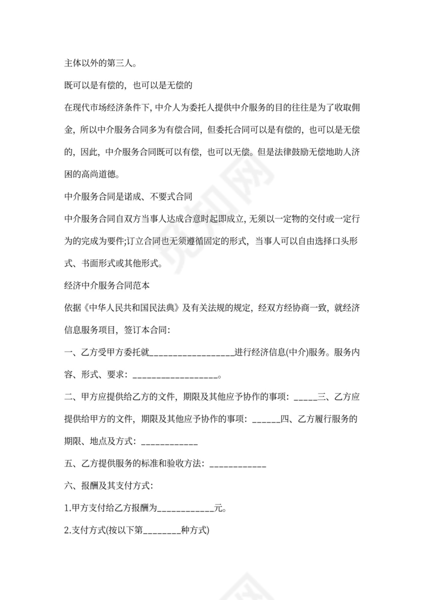 中介服务合同