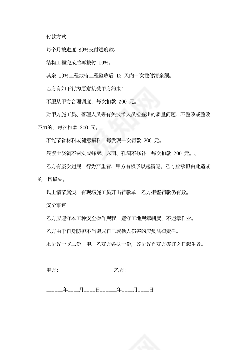 混凝土浇筑工程包工合同书