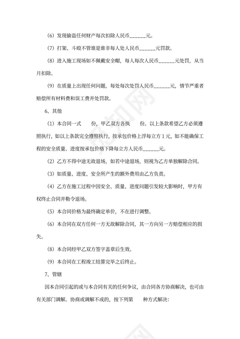 建筑工程混凝土施工合同协议书