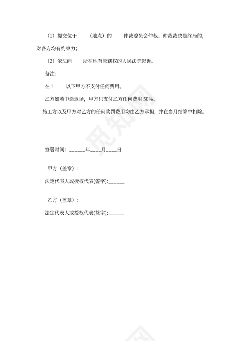 建筑工程混凝土施工合同协议书