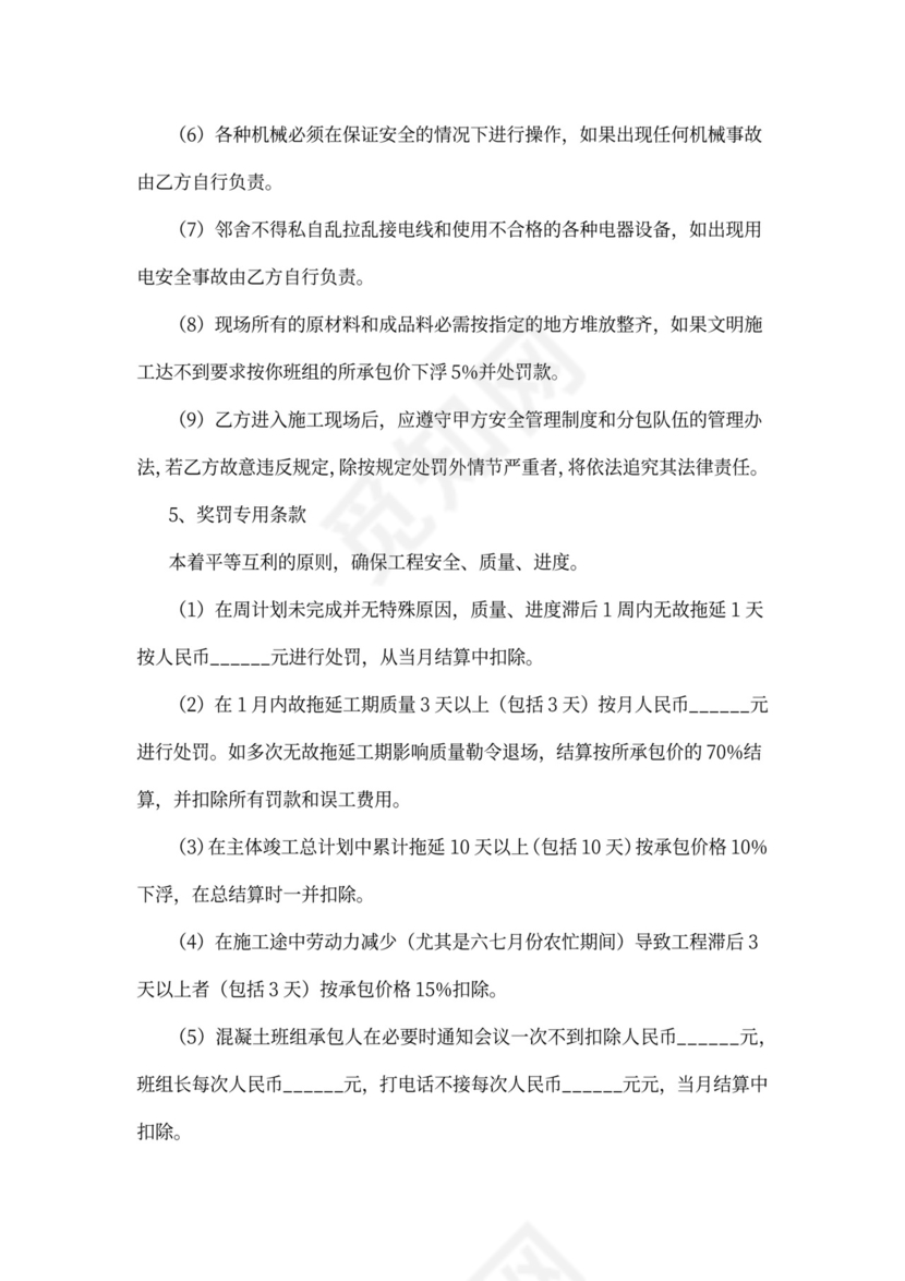 建筑工程混凝土施工合同协议书