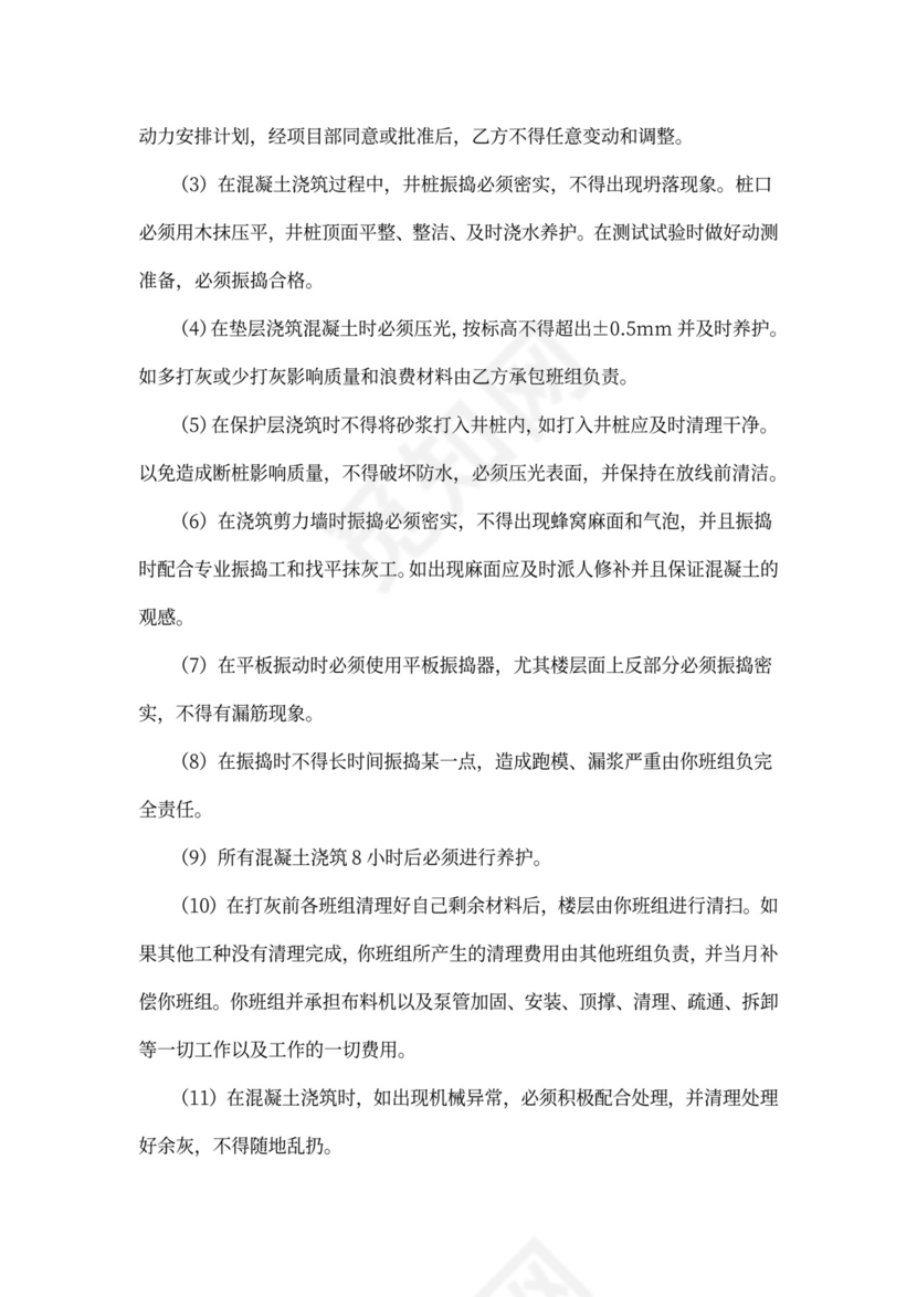 建筑工程混凝土施工合同协议书