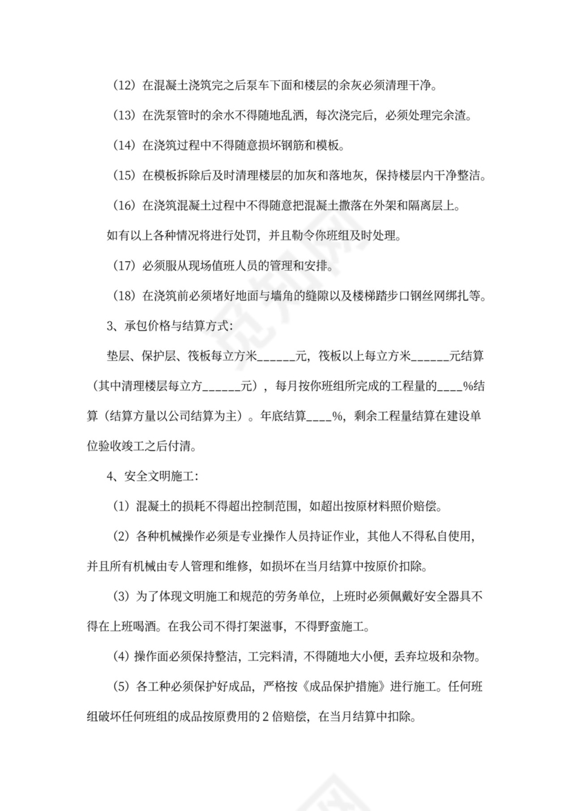 建筑工程混凝土施工合同协议书