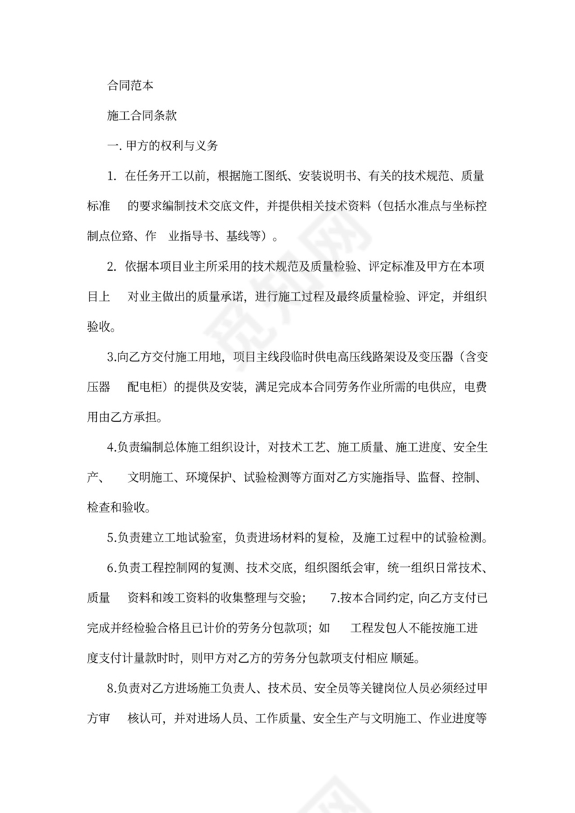 路桥工程合同范本