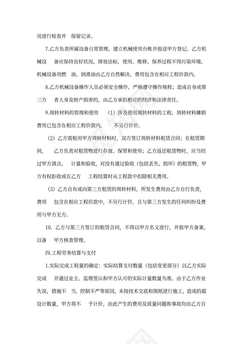 路桥工程合同范本