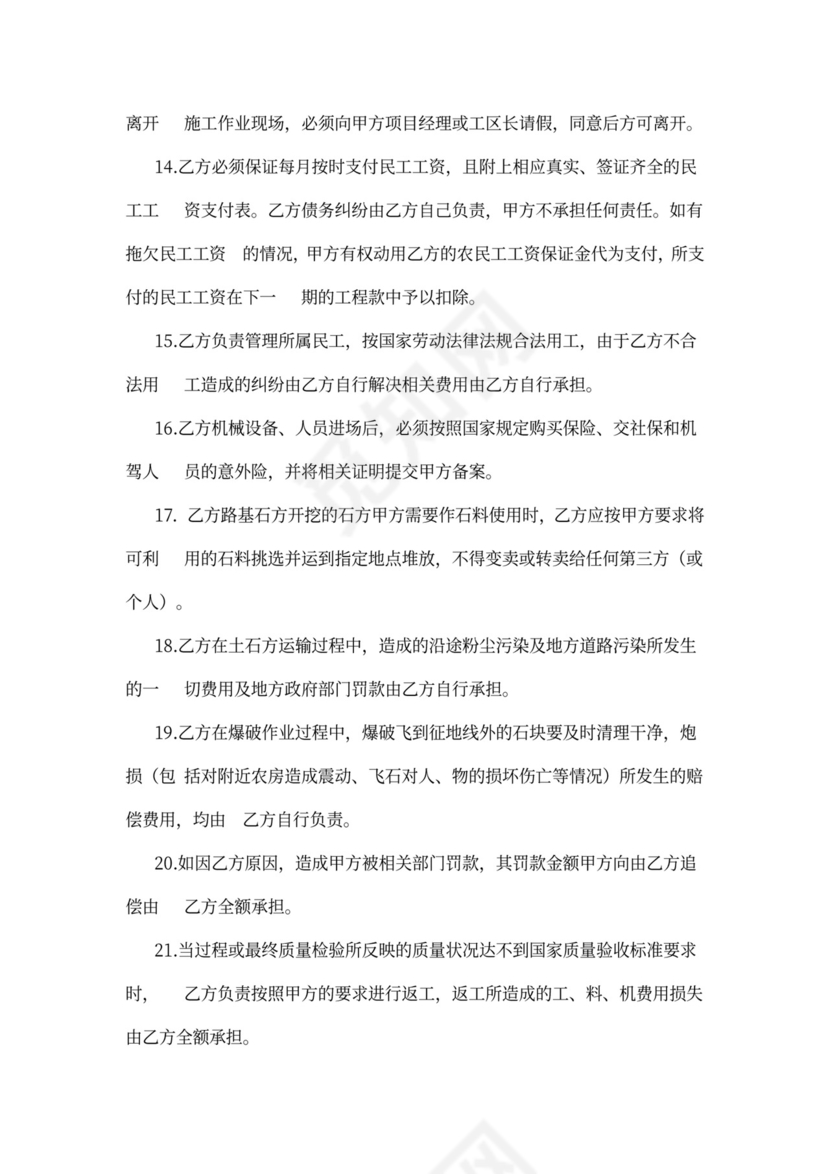 路桥工程合同范本