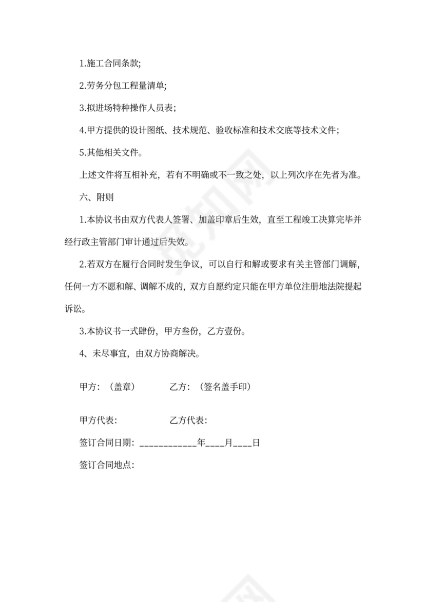 路桥工程合同范本