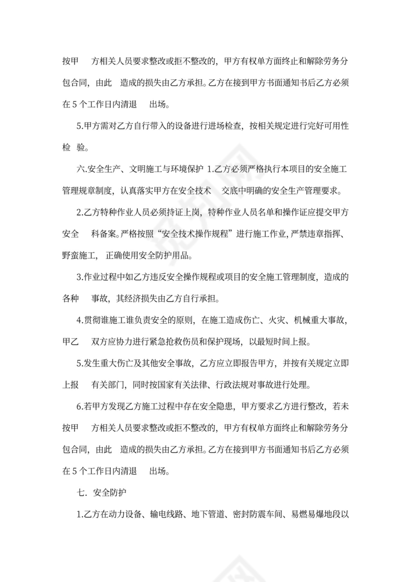 路桥工程合同范本