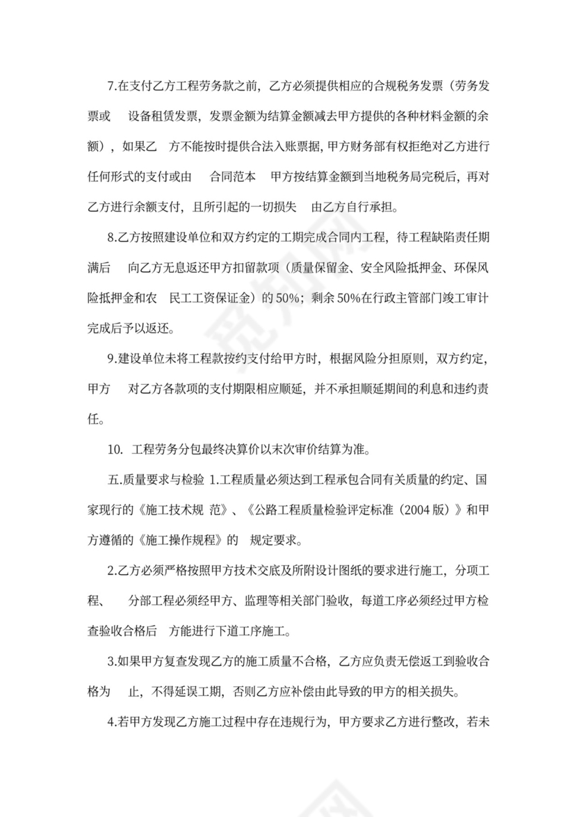 路桥工程合同范本