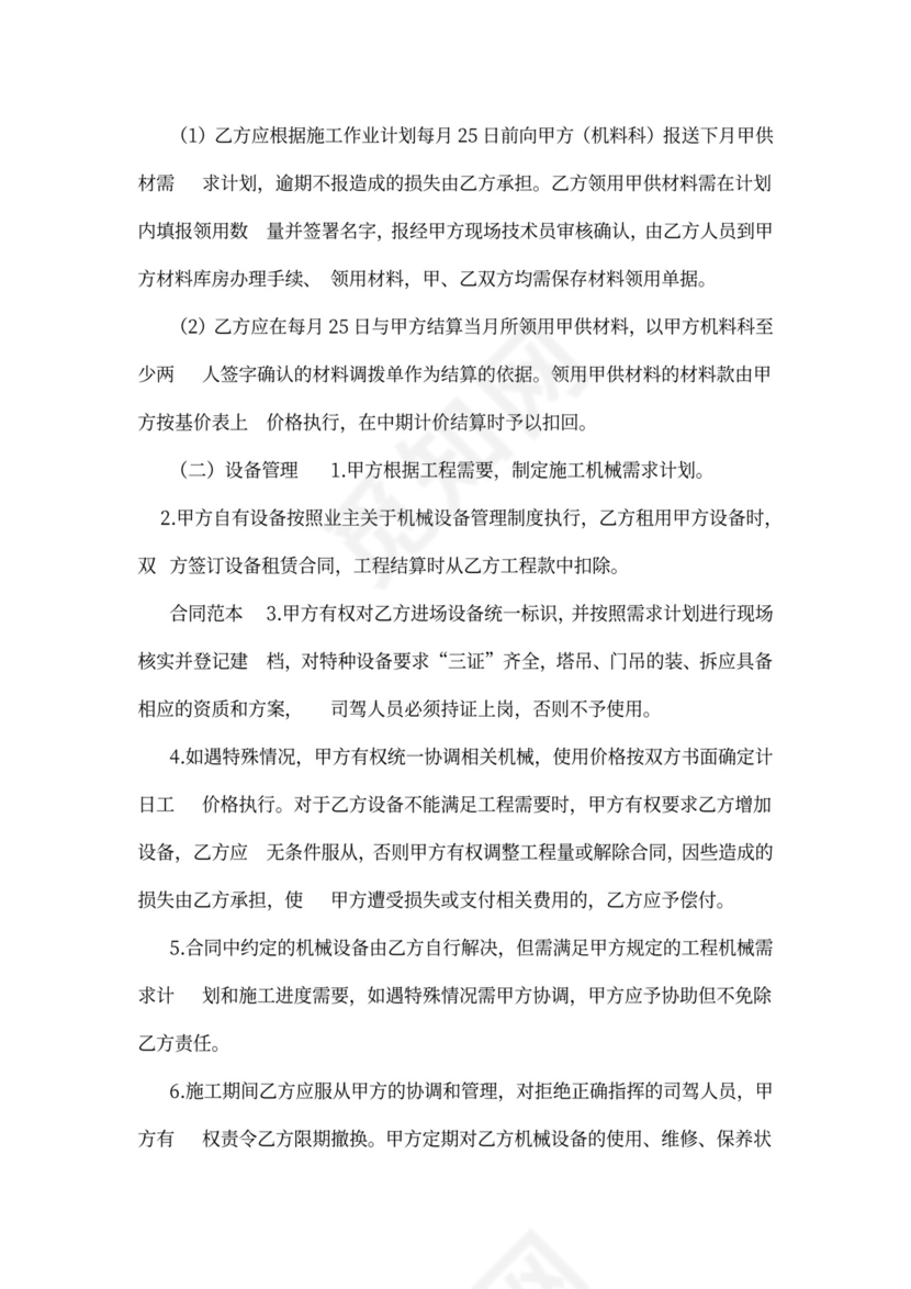 路桥工程合同范本