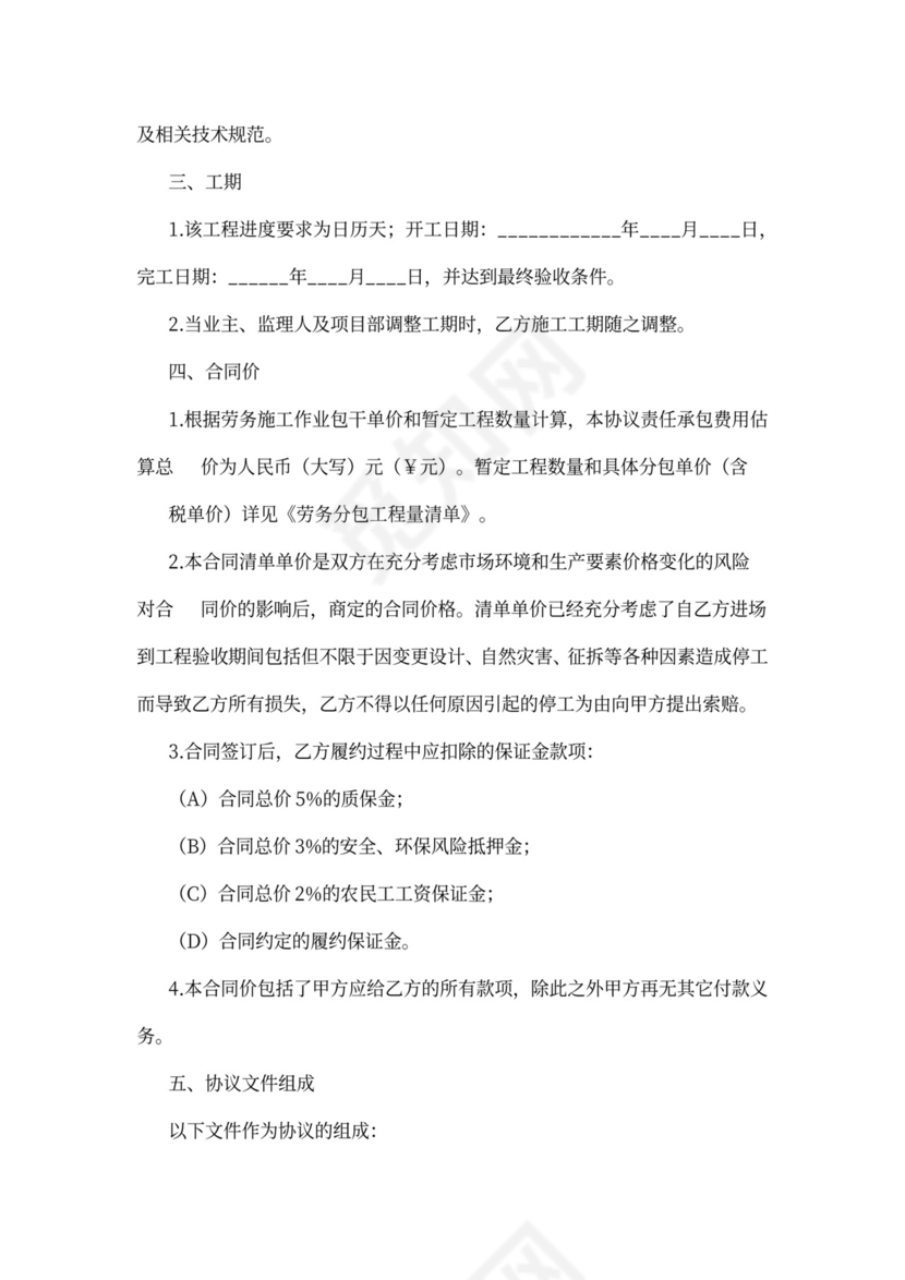 路桥工程合同范本