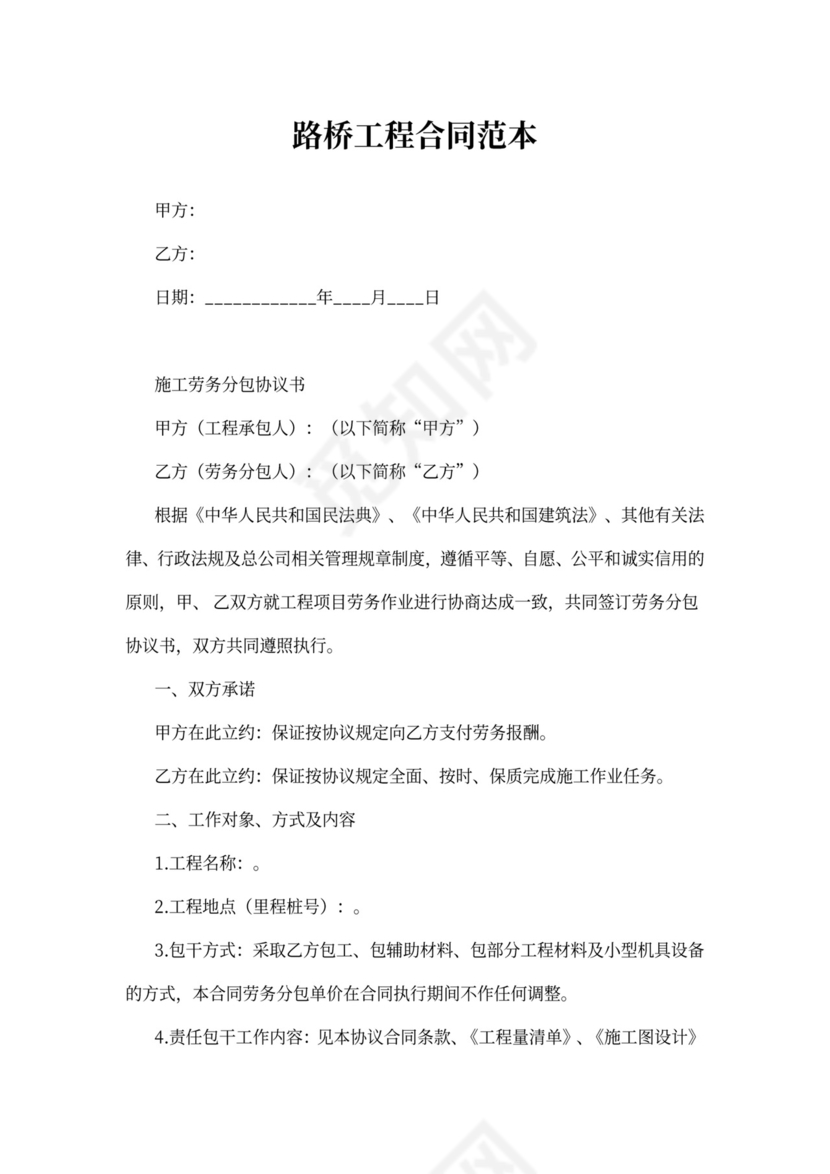 路桥工程合同范本
