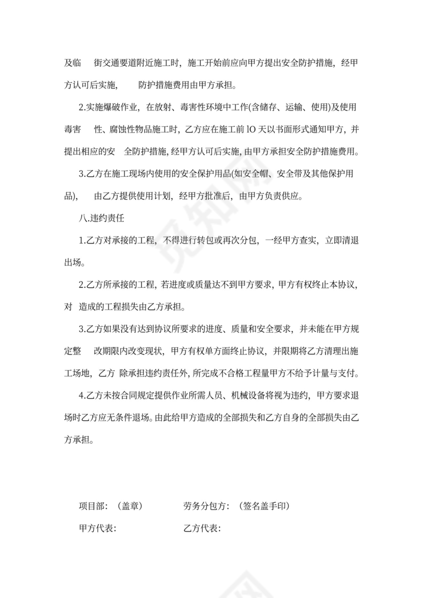 路桥工程合同范本