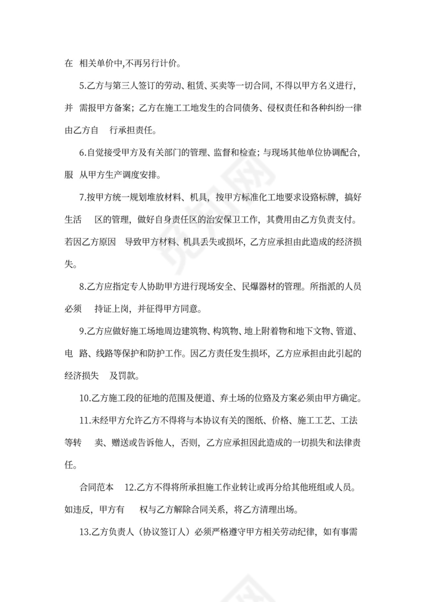 路桥工程合同范本