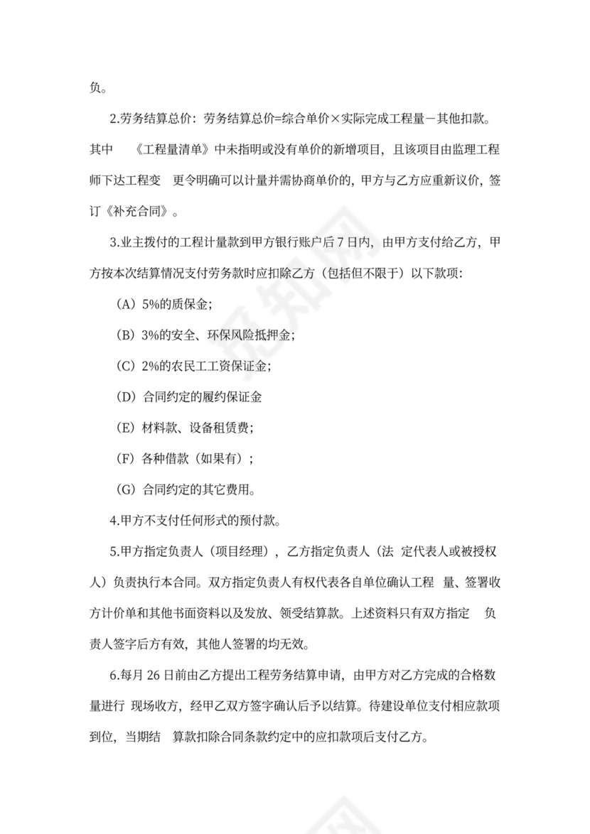 路桥工程合同范本